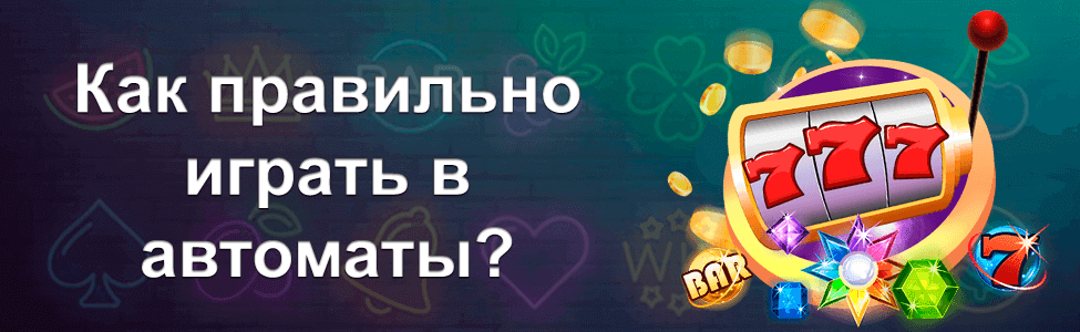 онлайн казино игры на деньги